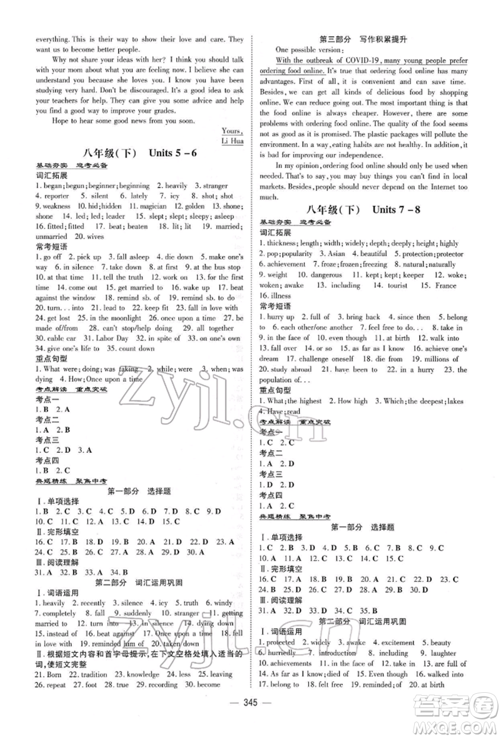 陜西人民教育出版社2022初中總復(fù)習(xí)導(dǎo)與練英語通用版內(nèi)蒙古專版參考答案