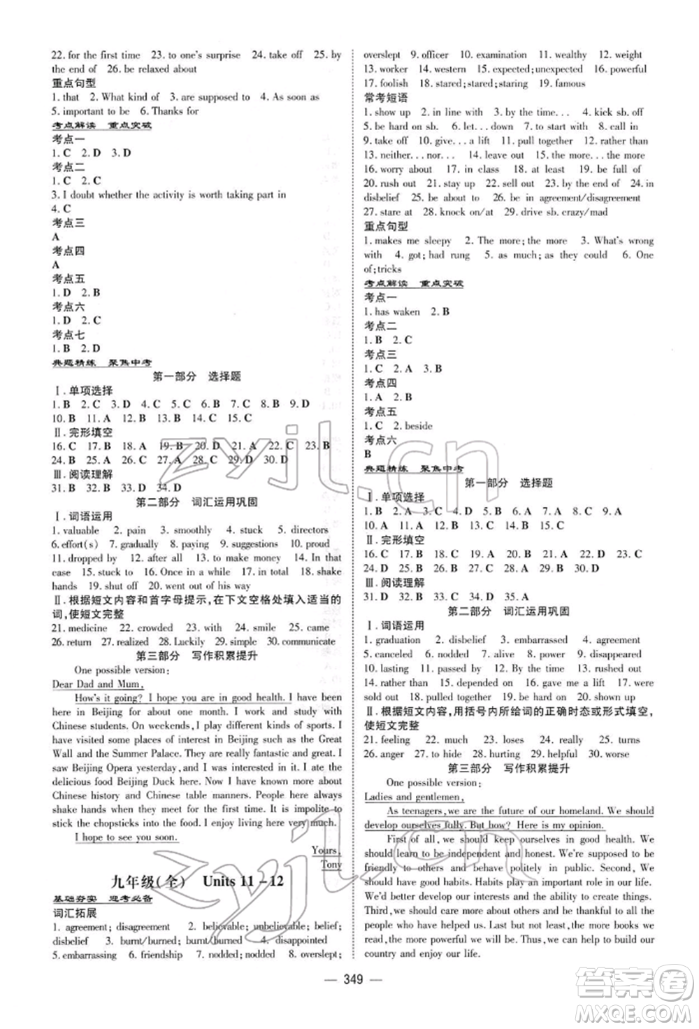 陜西人民教育出版社2022初中總復(fù)習(xí)導(dǎo)與練英語通用版內(nèi)蒙古專版參考答案