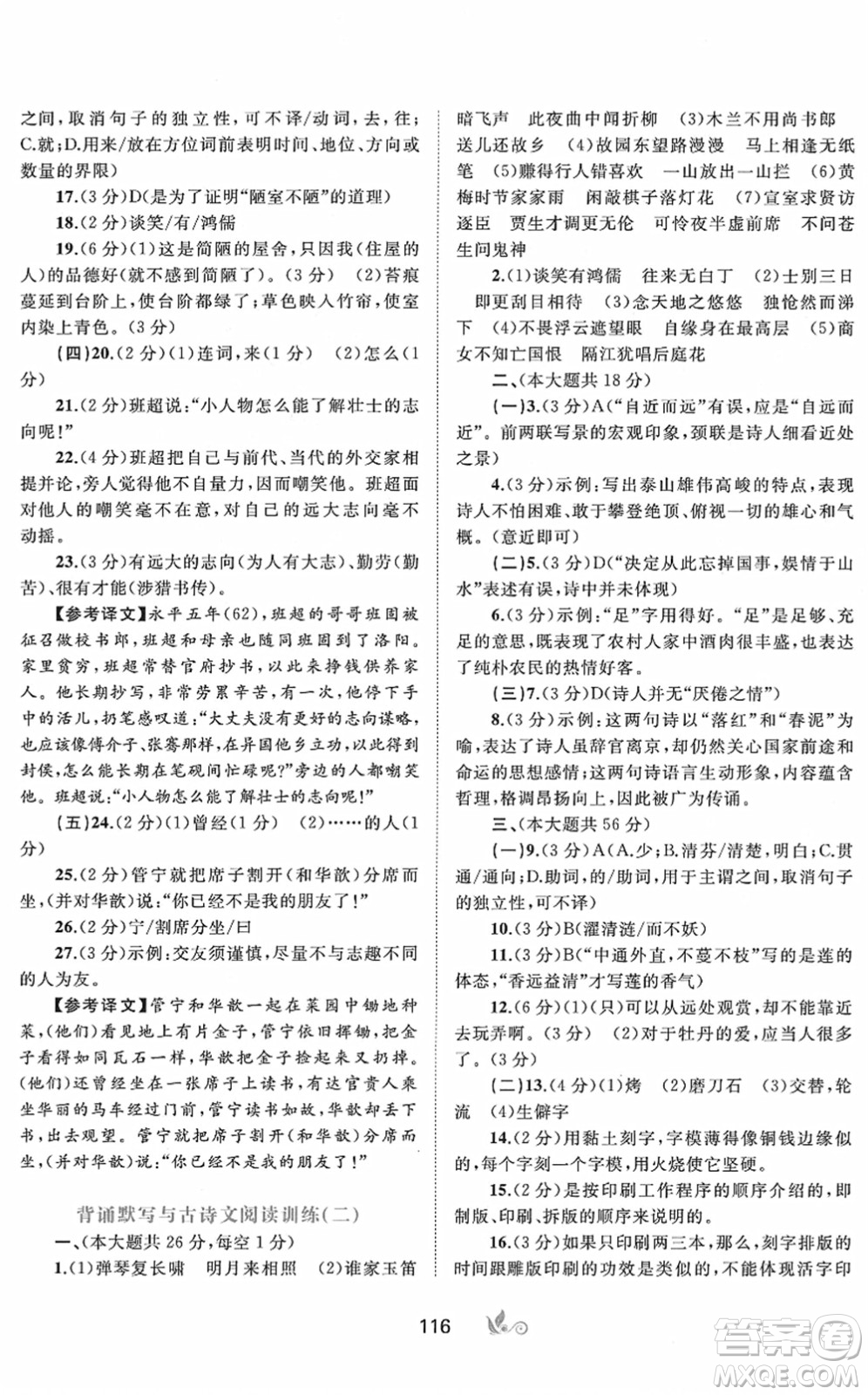 廣西教育出版社2022新課程學(xué)習(xí)與測(cè)評(píng)單元雙測(cè)七年級(jí)語(yǔ)文下冊(cè)A人教版答案