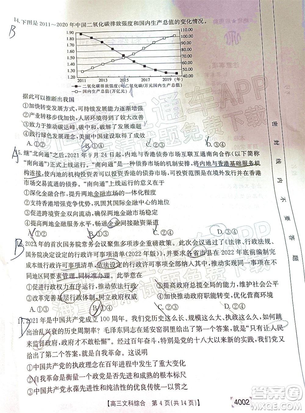 2022屆黔東南金太陽(yáng)3月聯(lián)考高三文科綜合試題及答案