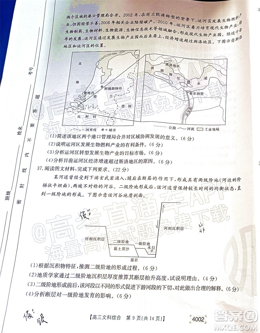 2022屆黔東南金太陽(yáng)3月聯(lián)考高三文科綜合試題及答案