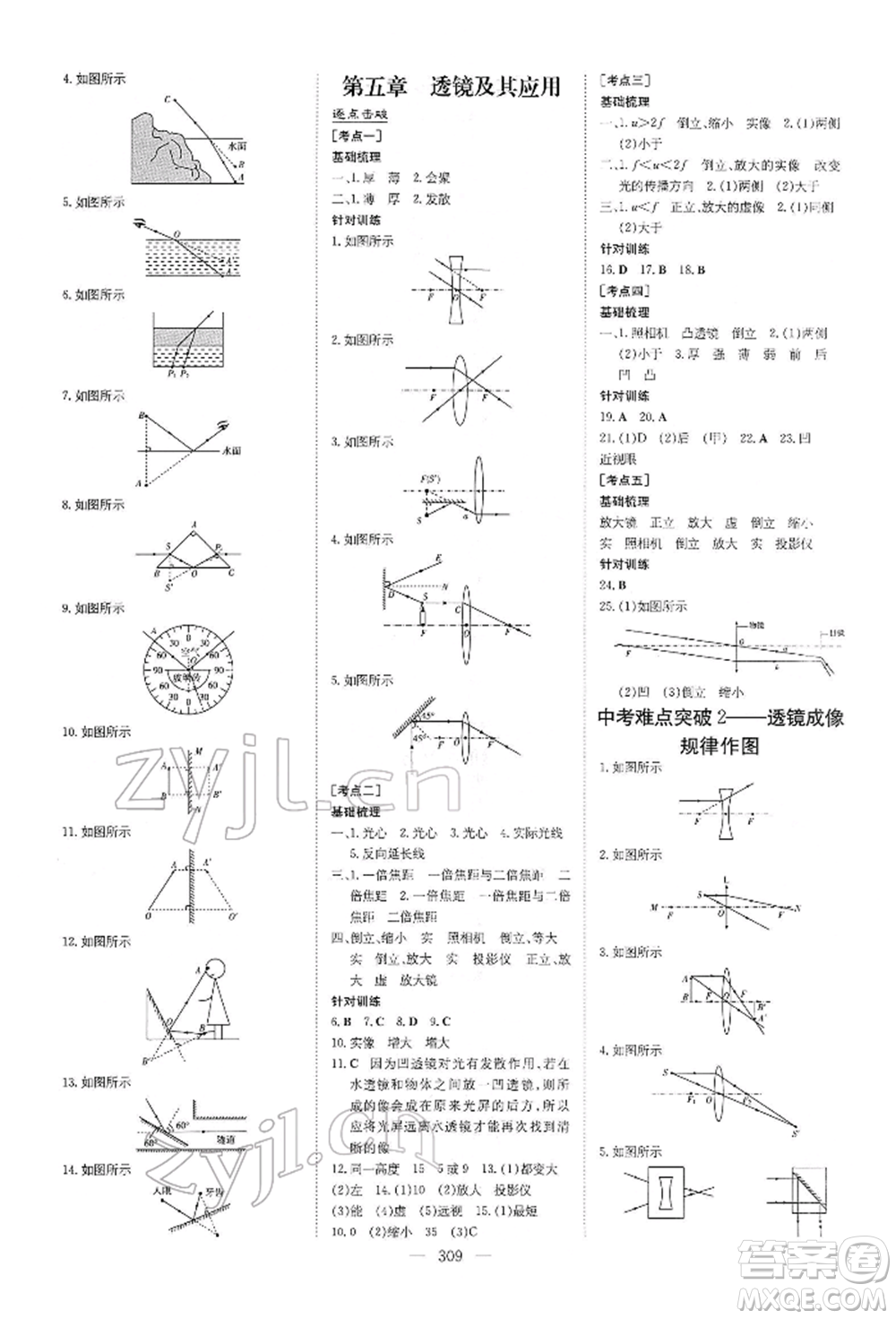 陜西人民教育出版社2022初中總復(fù)習(xí)導(dǎo)與練物理通用版內(nèi)蒙古專版參考答案