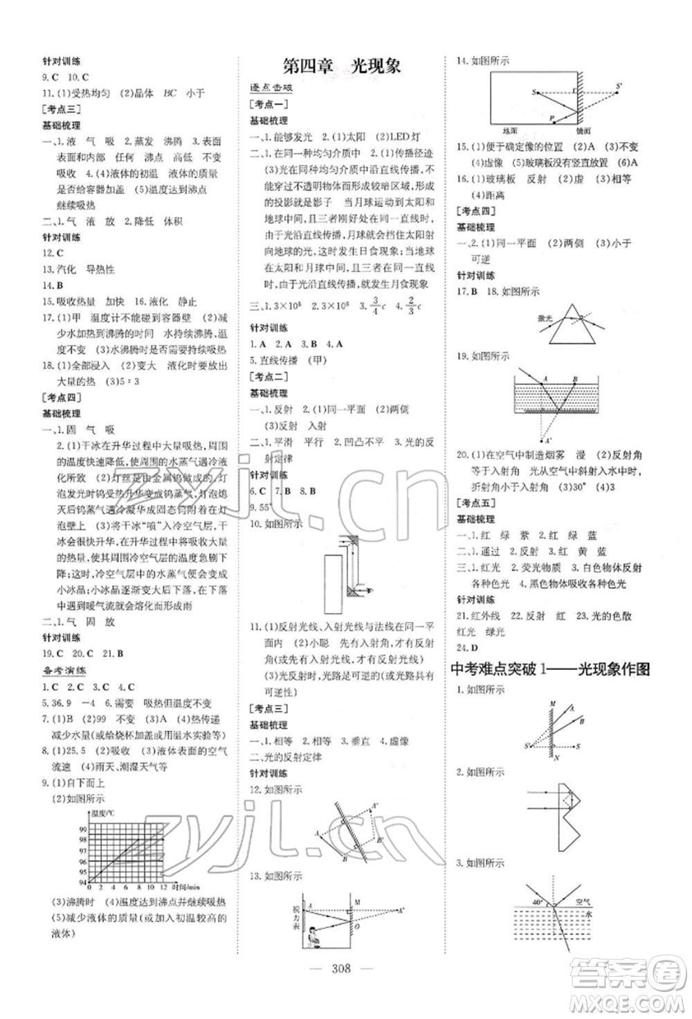 陜西人民教育出版社2022初中總復(fù)習(xí)導(dǎo)與練物理通用版內(nèi)蒙古專版參考答案