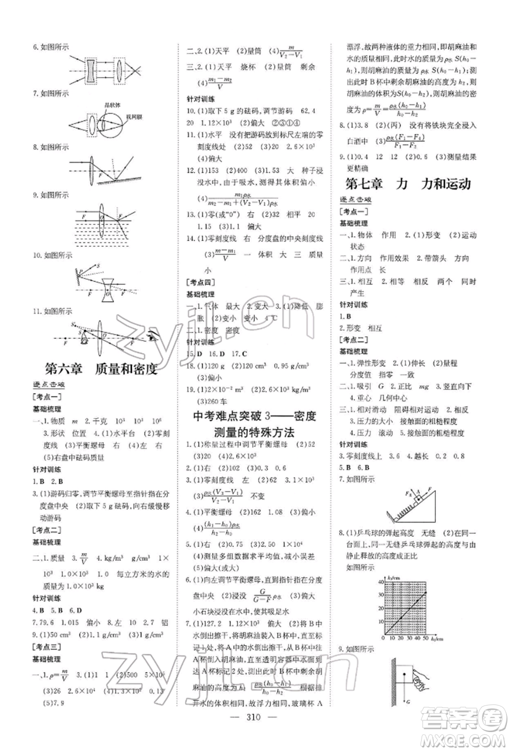 陜西人民教育出版社2022初中總復(fù)習(xí)導(dǎo)與練物理通用版內(nèi)蒙古專版參考答案