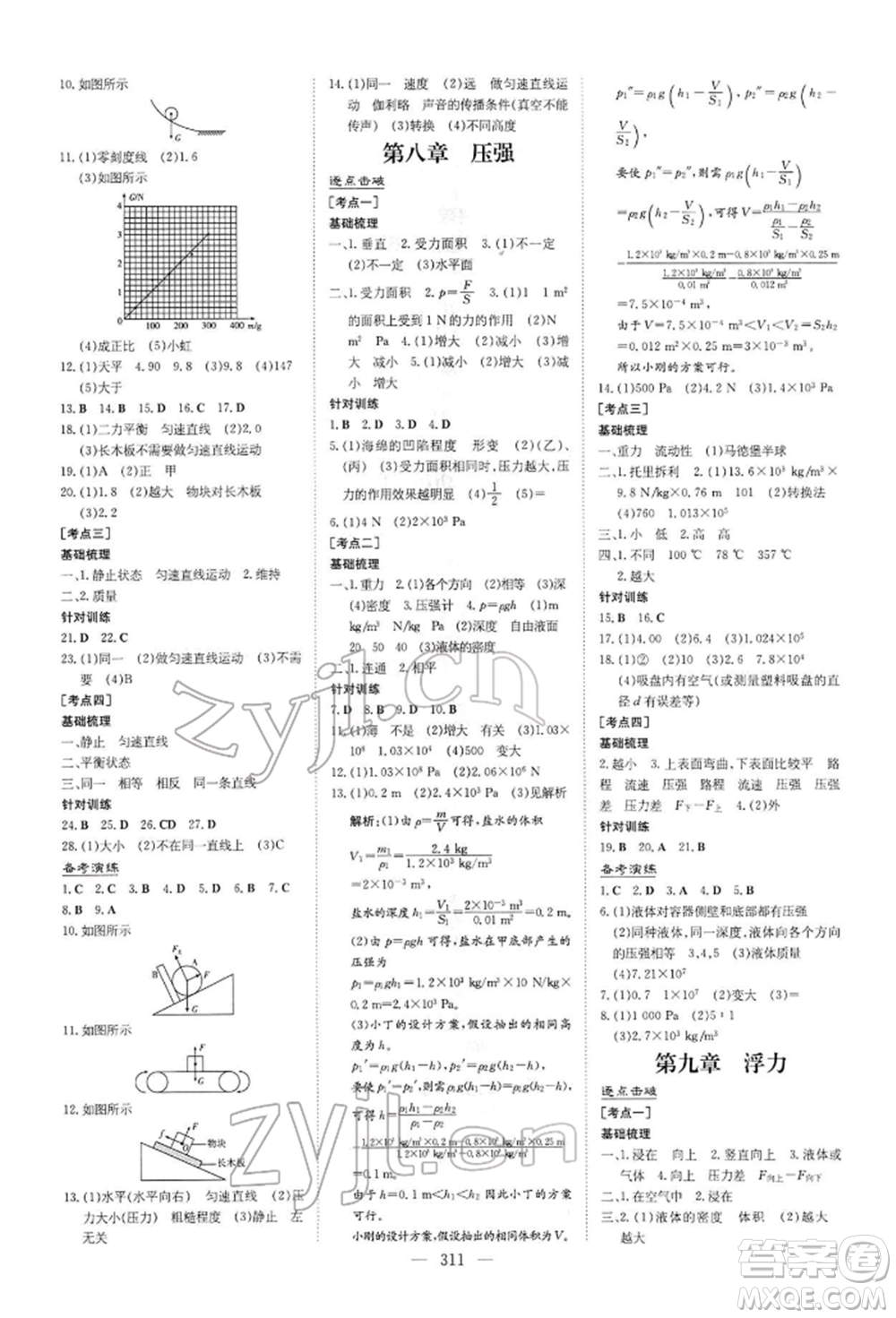 陜西人民教育出版社2022初中總復(fù)習(xí)導(dǎo)與練物理通用版內(nèi)蒙古專版參考答案