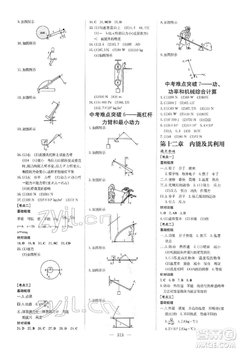 陜西人民教育出版社2022初中總復(fù)習(xí)導(dǎo)與練物理通用版內(nèi)蒙古專版參考答案