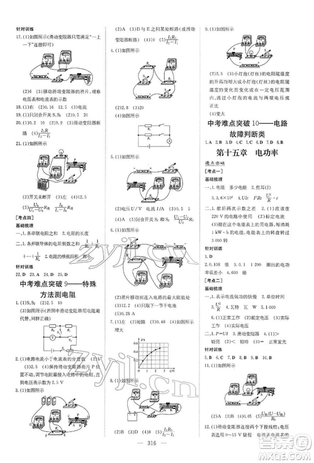 陜西人民教育出版社2022初中總復(fù)習(xí)導(dǎo)與練物理通用版內(nèi)蒙古專版參考答案