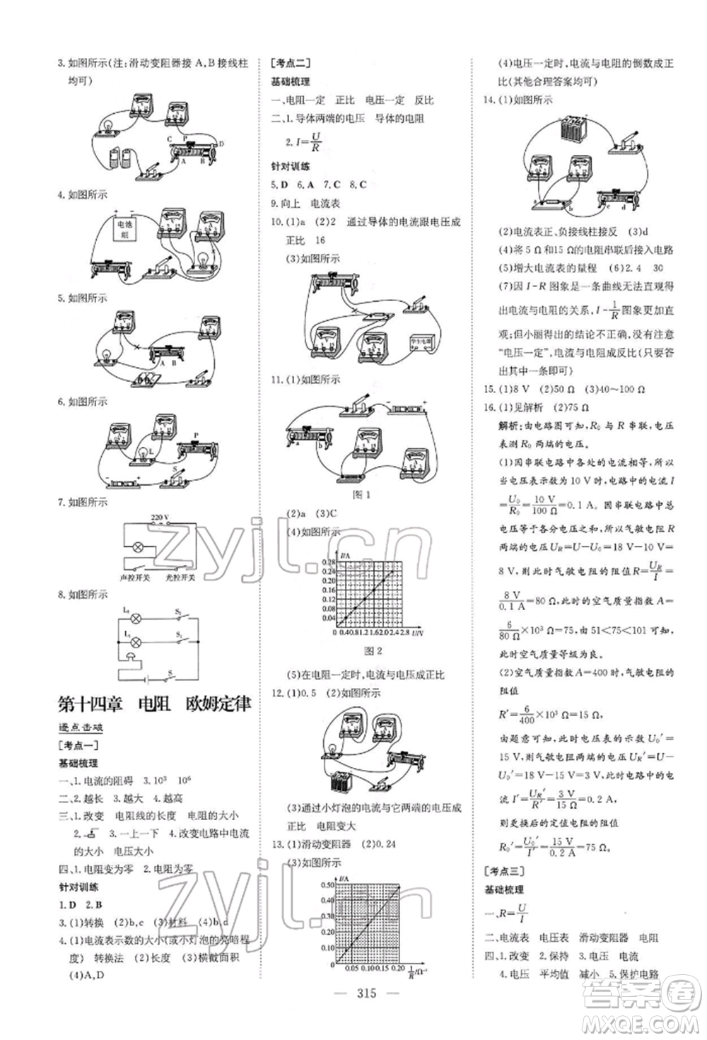 陜西人民教育出版社2022初中總復(fù)習(xí)導(dǎo)與練物理通用版內(nèi)蒙古專版參考答案