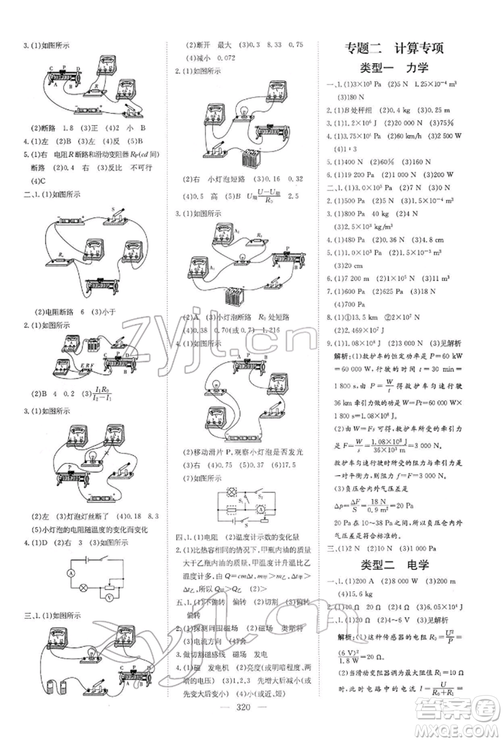 陜西人民教育出版社2022初中總復(fù)習(xí)導(dǎo)與練物理通用版內(nèi)蒙古專版參考答案