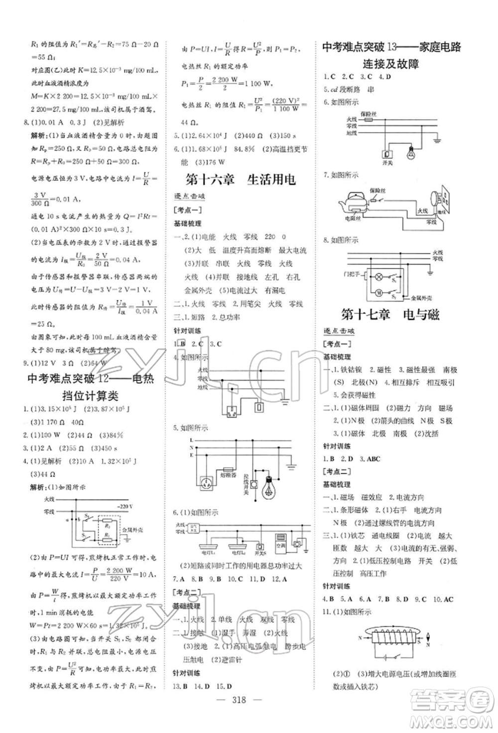 陜西人民教育出版社2022初中總復(fù)習(xí)導(dǎo)與練物理通用版內(nèi)蒙古專版參考答案