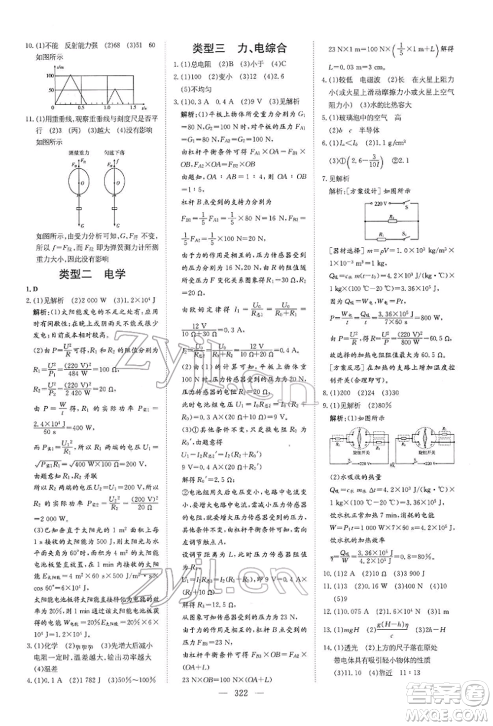 陜西人民教育出版社2022初中總復(fù)習(xí)導(dǎo)與練物理通用版內(nèi)蒙古專版參考答案