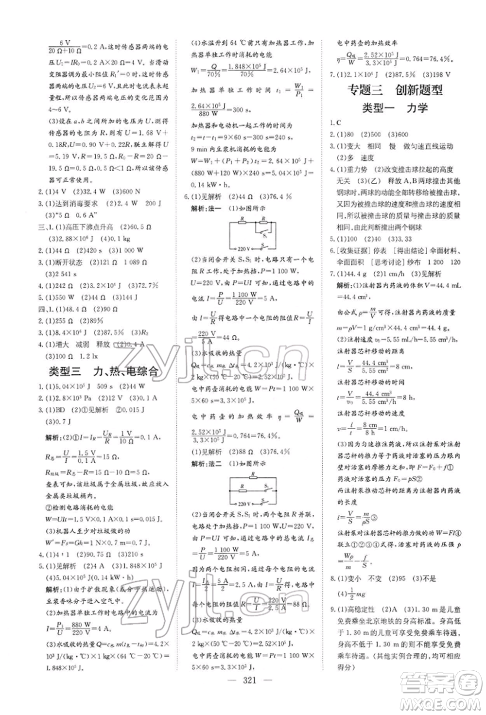 陜西人民教育出版社2022初中總復(fù)習(xí)導(dǎo)與練物理通用版內(nèi)蒙古專版參考答案