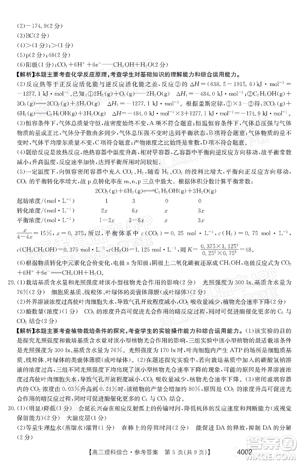 2022屆黔東南金太陽3月聯(lián)考高三理科綜合試題及答案