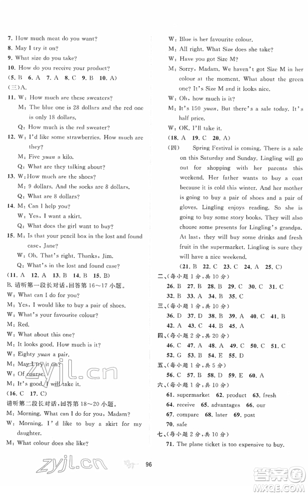 廣西教育出版社2022新課程學(xué)習(xí)與測(cè)評(píng)單元雙測(cè)七年級(jí)英語下冊(cè)B外研版答案