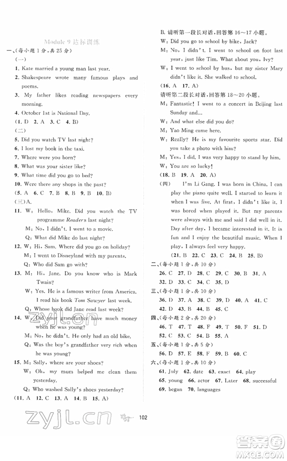 廣西教育出版社2022新課程學(xué)習(xí)與測(cè)評(píng)單元雙測(cè)七年級(jí)英語下冊(cè)B外研版答案