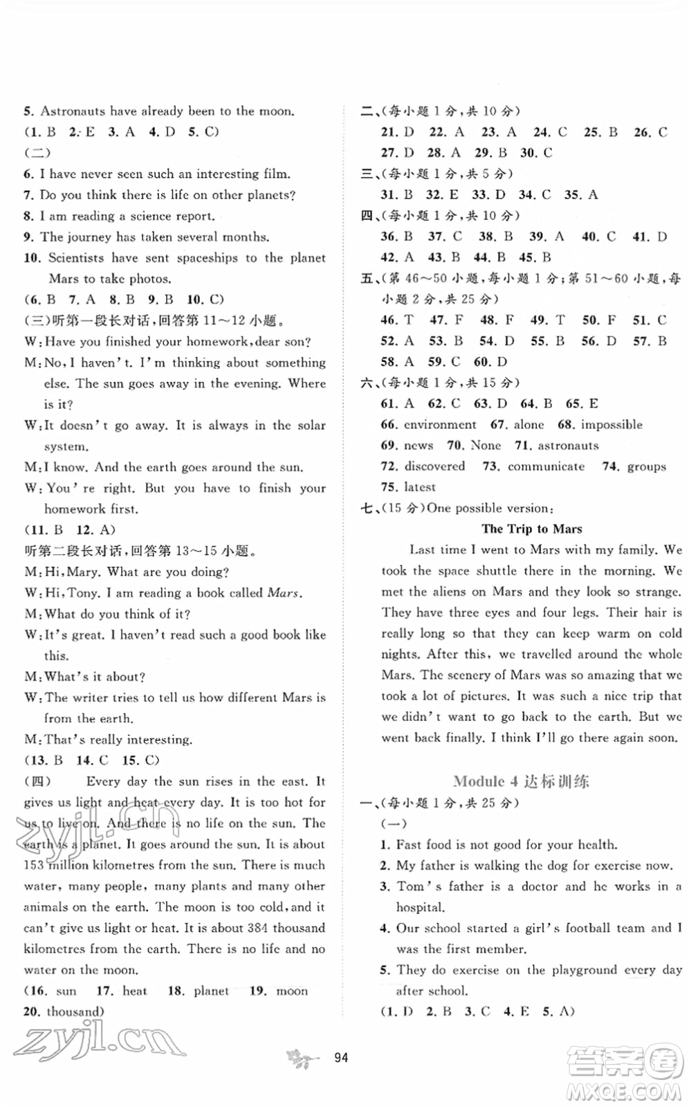 廣西教育出版社2022新課程學(xué)習(xí)與測評單元雙測八年級英語下冊B外研版答案