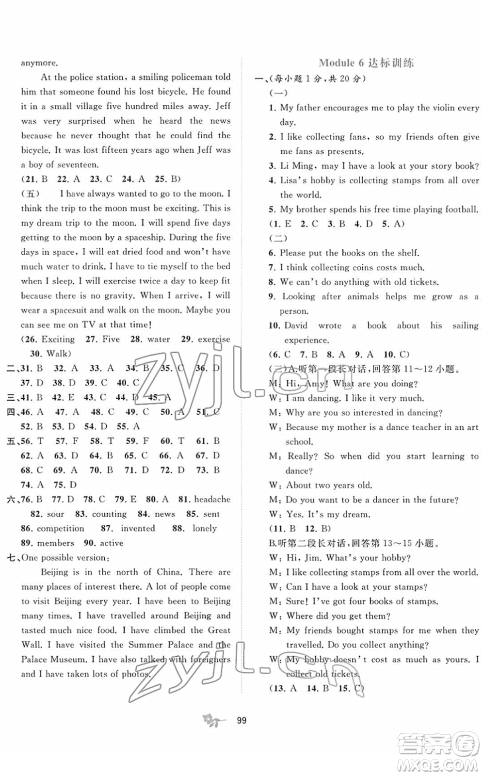 廣西教育出版社2022新課程學(xué)習(xí)與測評單元雙測八年級英語下冊B外研版答案