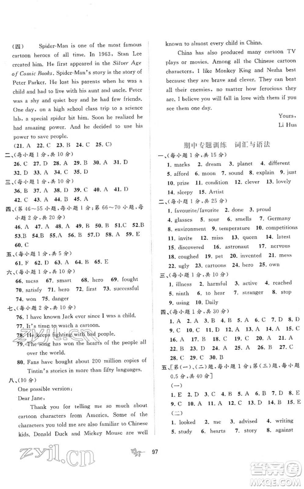 廣西教育出版社2022新課程學(xué)習(xí)與測評單元雙測八年級英語下冊B外研版答案