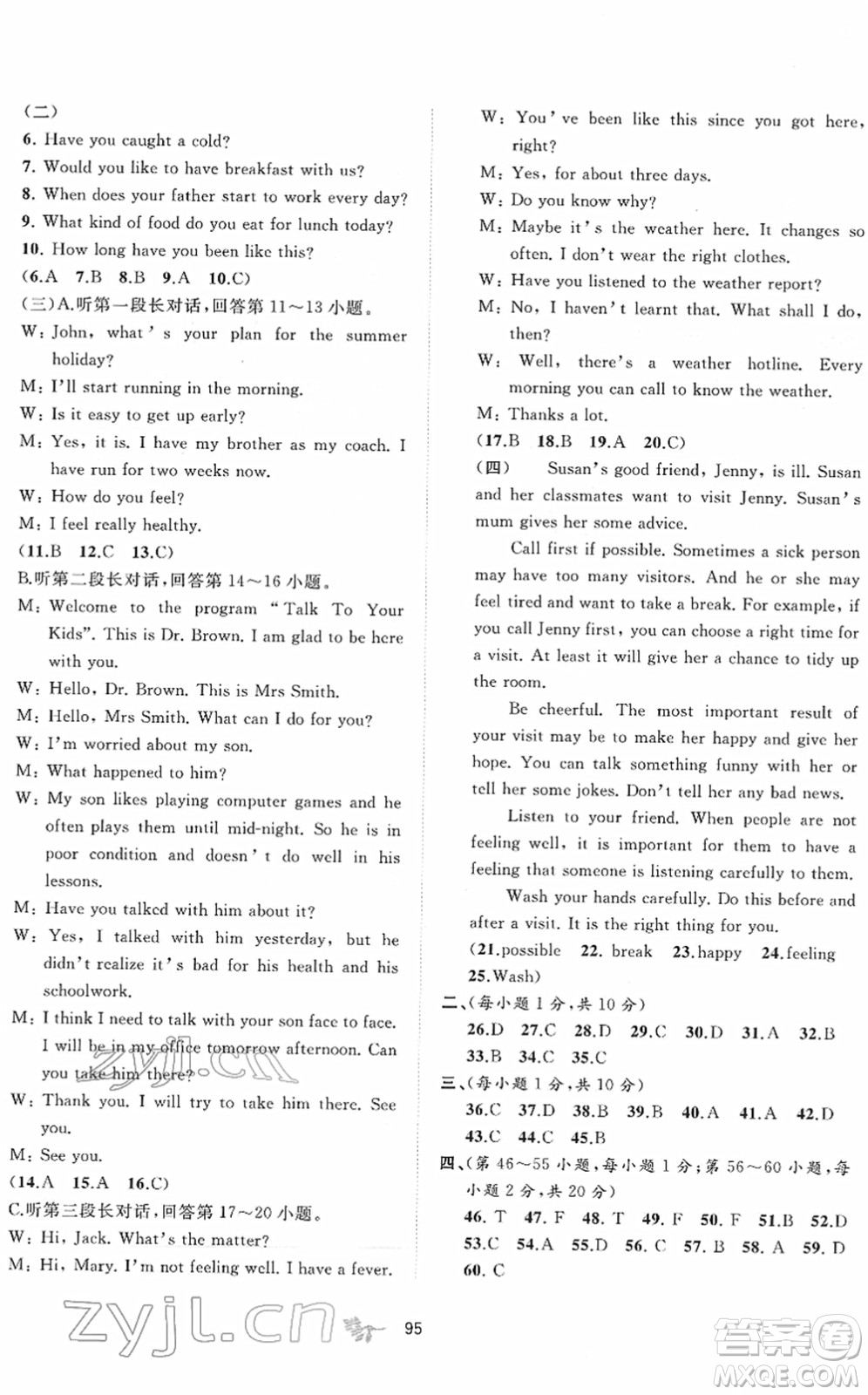 廣西教育出版社2022新課程學(xué)習(xí)與測評單元雙測八年級英語下冊B外研版答案