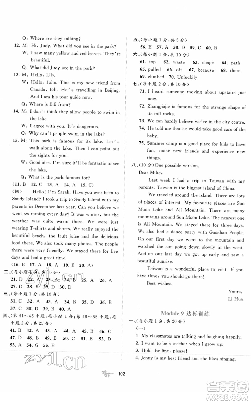 廣西教育出版社2022新課程學(xué)習(xí)與測評單元雙測八年級英語下冊B外研版答案