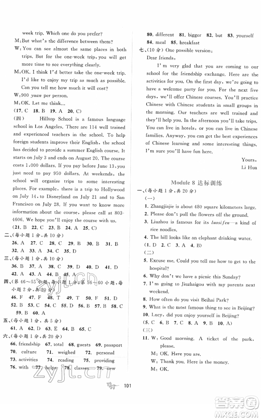 廣西教育出版社2022新課程學(xué)習(xí)與測評單元雙測八年級英語下冊B外研版答案