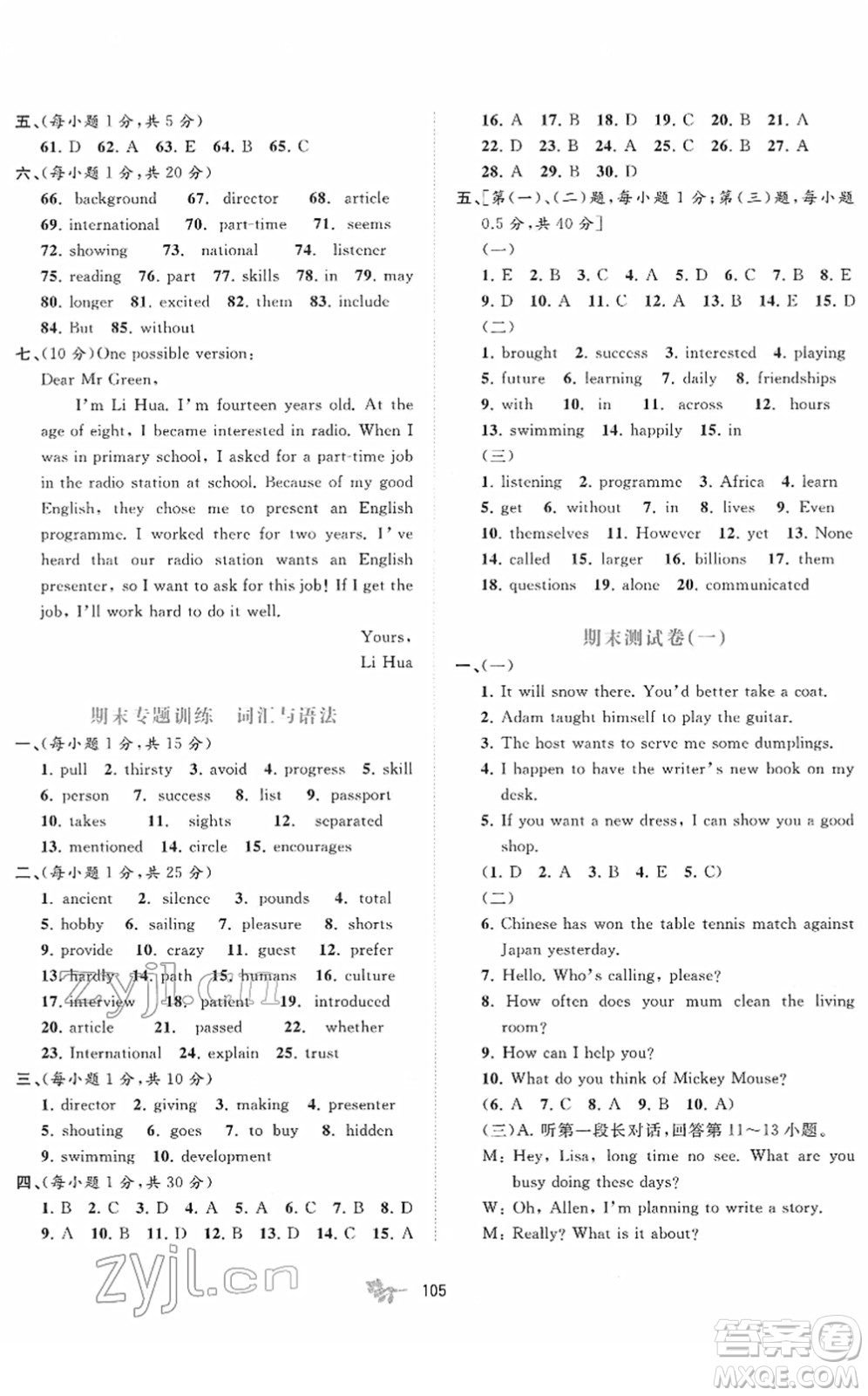 廣西教育出版社2022新課程學(xué)習(xí)與測評單元雙測八年級英語下冊B外研版答案