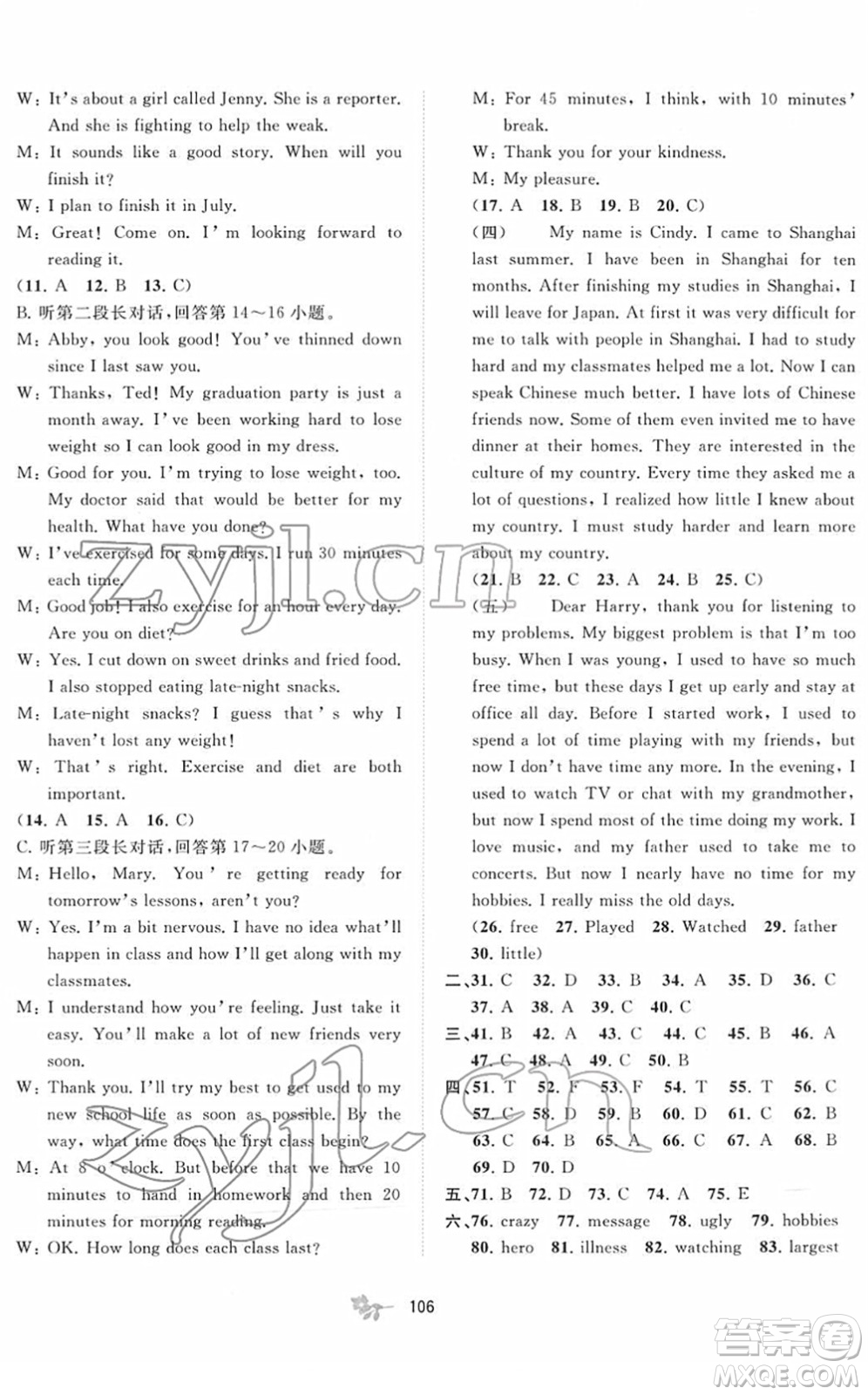 廣西教育出版社2022新課程學(xué)習(xí)與測評單元雙測八年級英語下冊B外研版答案