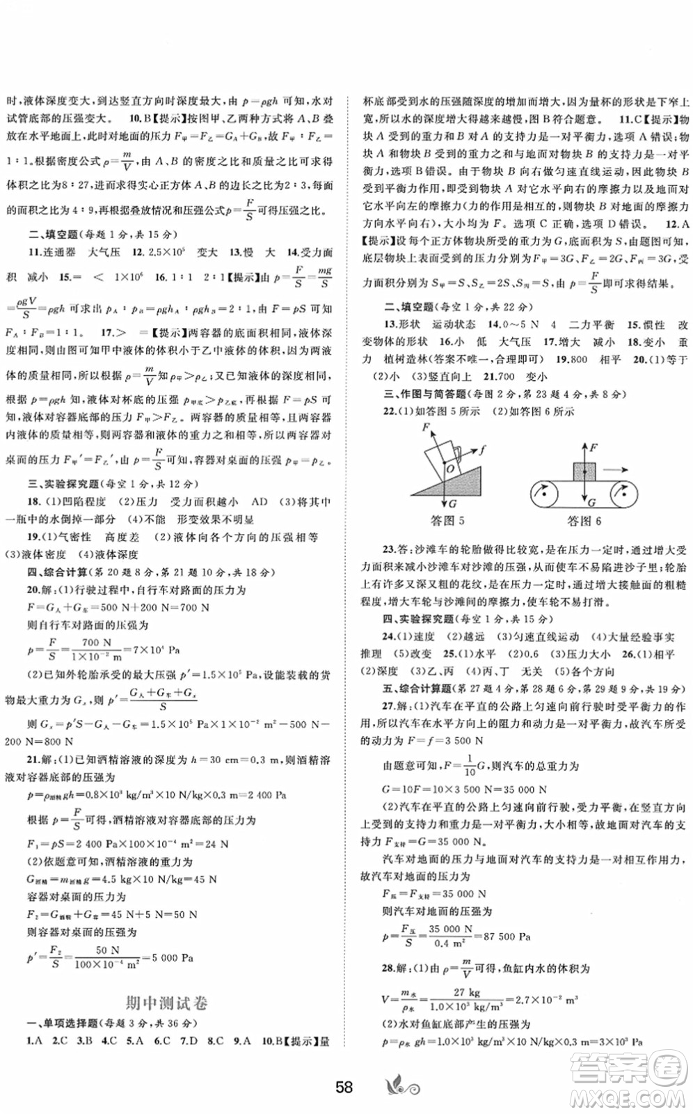 廣西教育出版社2022新課程學(xué)習(xí)與測評單元雙測八年級物理下冊A人教版答案