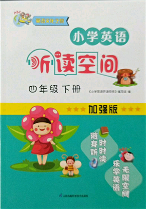 江蘇鳳凰科學(xué)技術(shù)出版社2022小學(xué)英語聽讀空間四年級(jí)下冊(cè)譯林版加強(qiáng)版參考答案