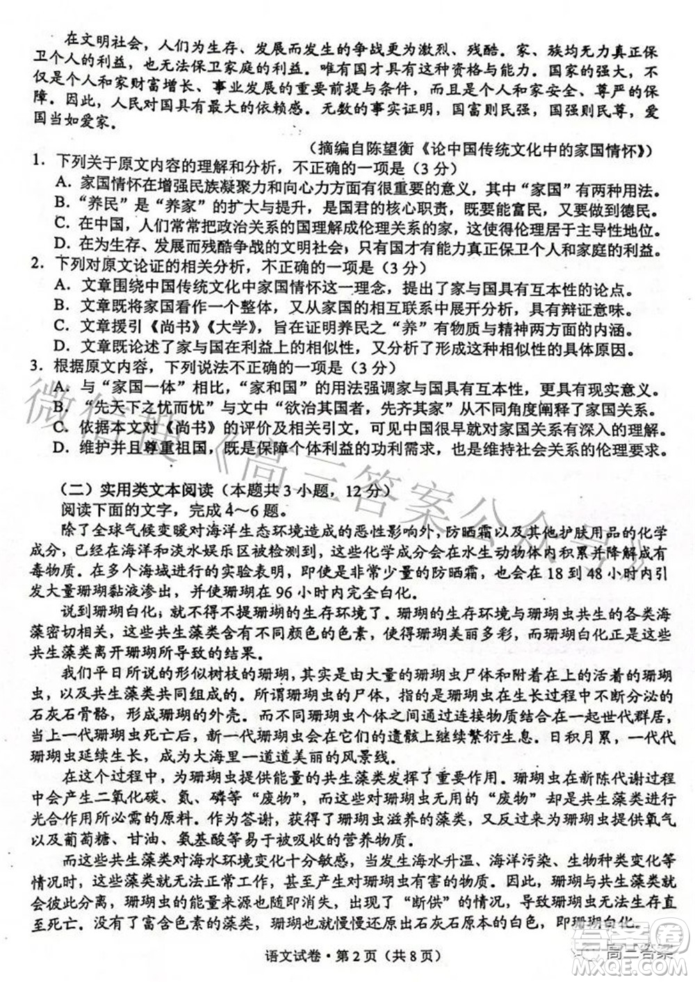 2022年云南省第一次高中畢業(yè)生復(fù)習(xí)統(tǒng)一檢測(cè)語(yǔ)文試題及答案