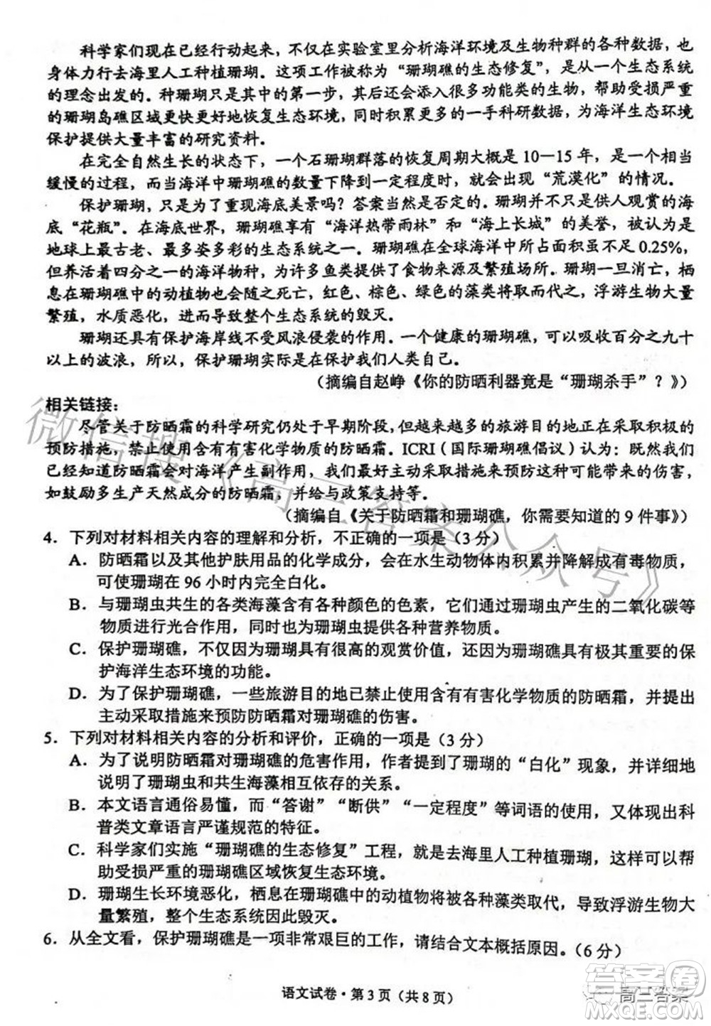 2022年云南省第一次高中畢業(yè)生復(fù)習(xí)統(tǒng)一檢測(cè)語(yǔ)文試題及答案