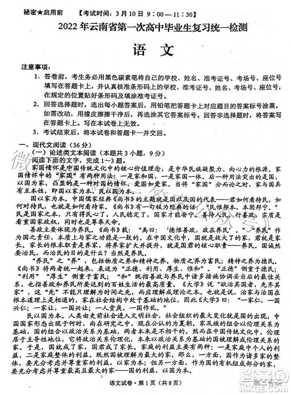 2022年云南省第一次高中畢業(yè)生復(fù)習(xí)統(tǒng)一檢測(cè)語(yǔ)文試題及答案