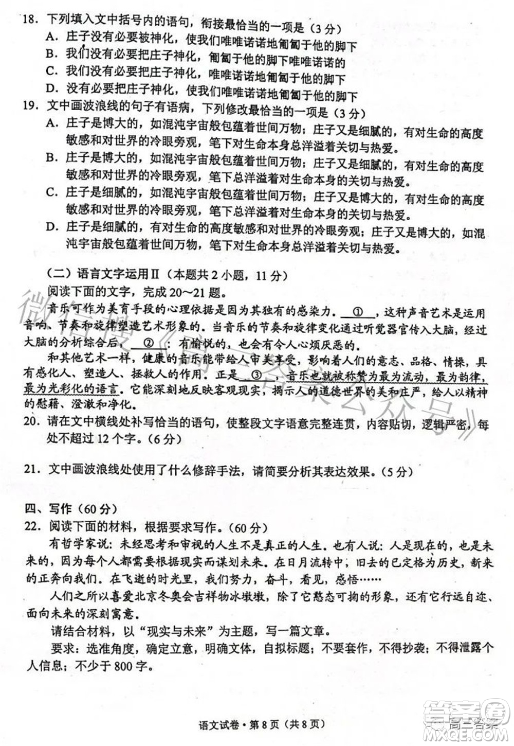 2022年云南省第一次高中畢業(yè)生復(fù)習(xí)統(tǒng)一檢測(cè)語(yǔ)文試題及答案