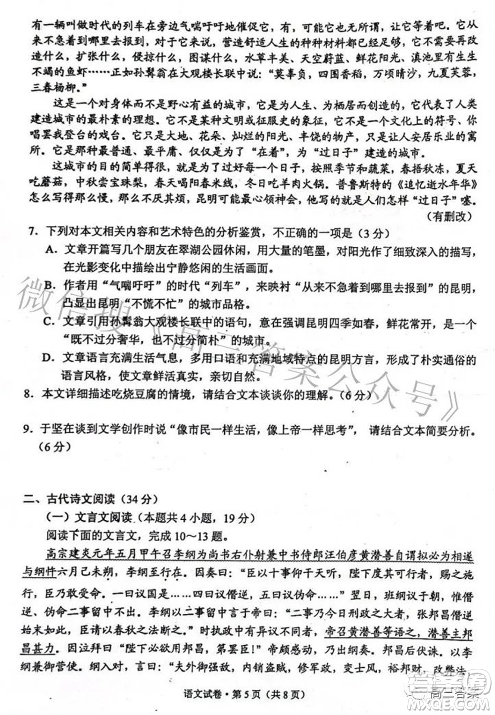 2022年云南省第一次高中畢業(yè)生復(fù)習(xí)統(tǒng)一檢測(cè)語(yǔ)文試題及答案