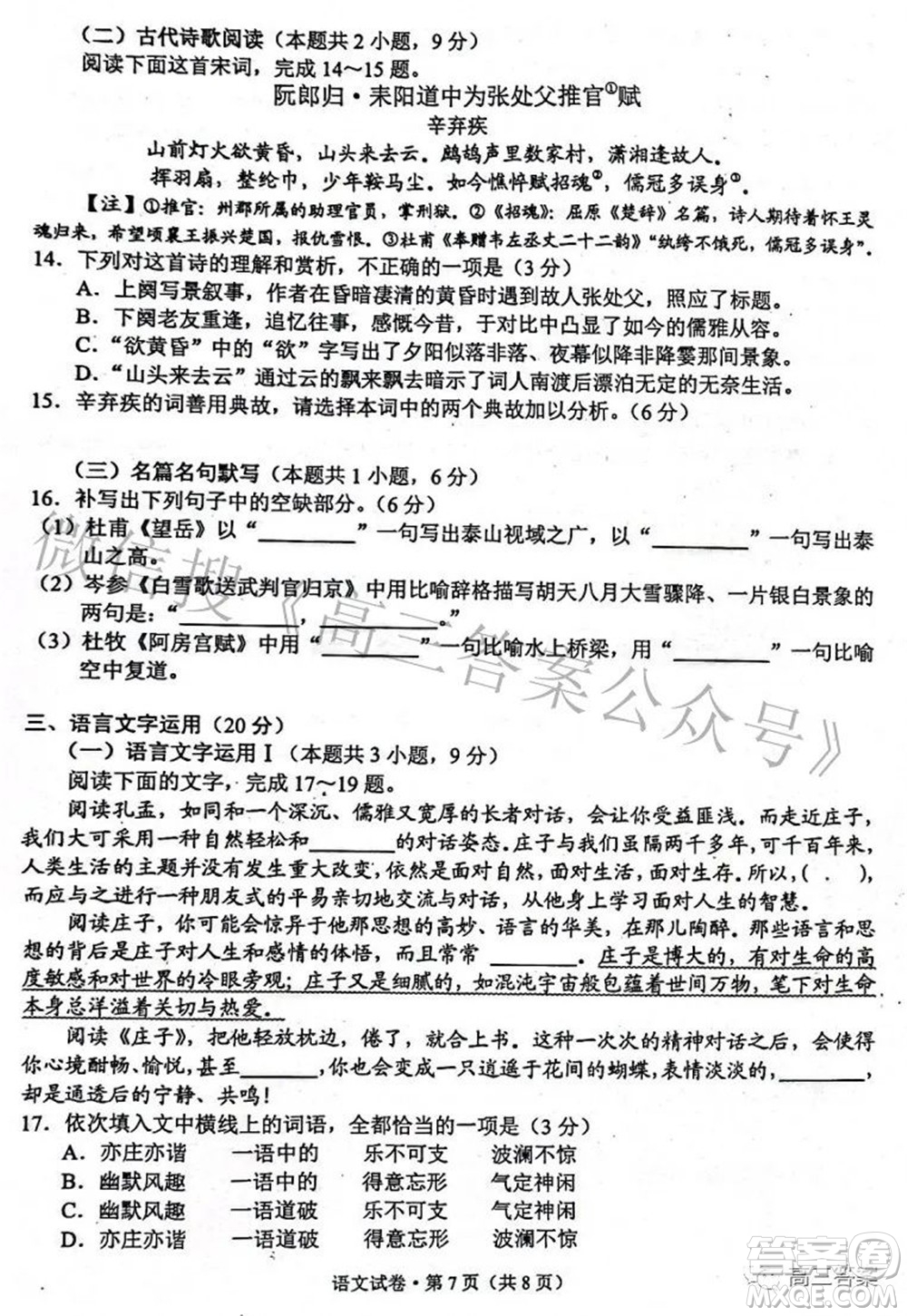 2022年云南省第一次高中畢業(yè)生復(fù)習(xí)統(tǒng)一檢測(cè)語(yǔ)文試題及答案