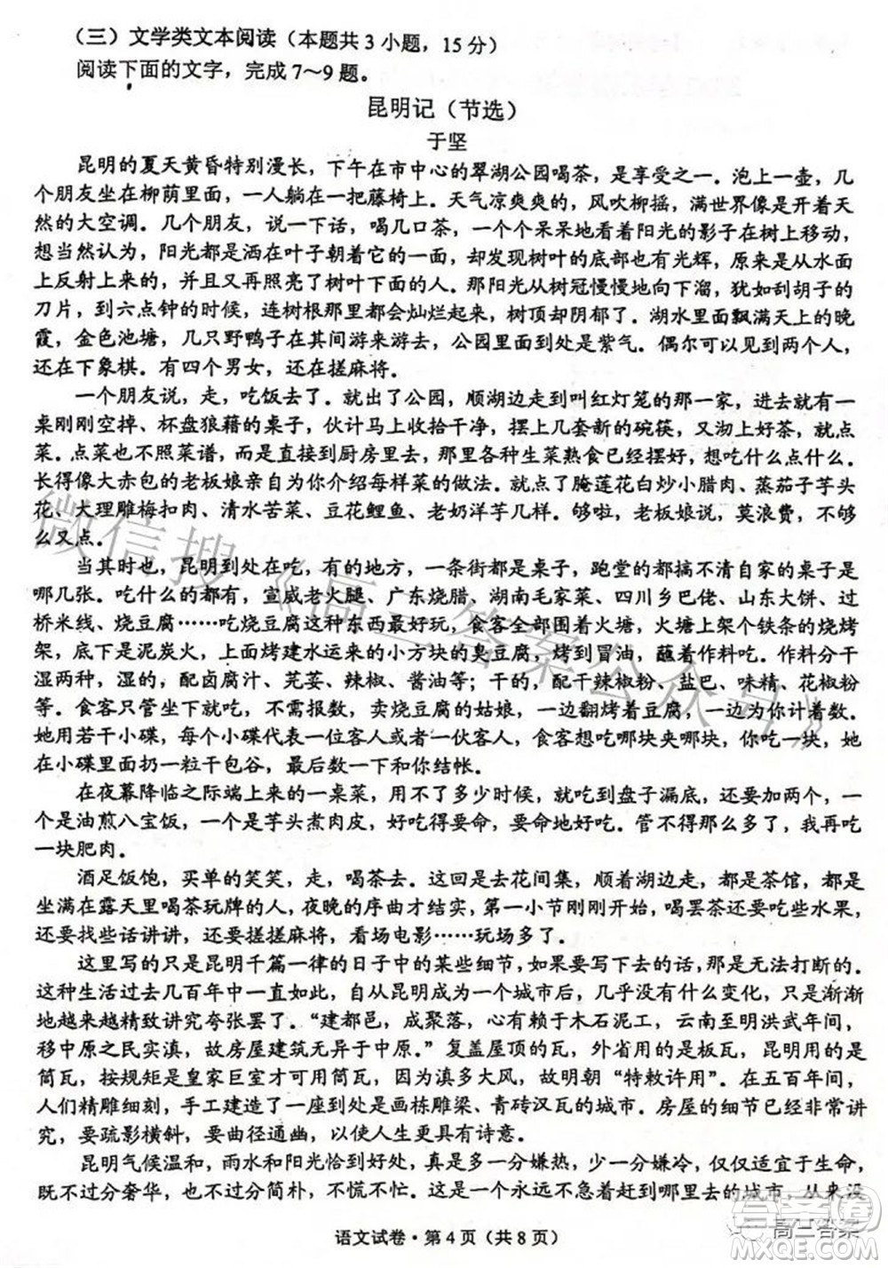 2022年云南省第一次高中畢業(yè)生復(fù)習(xí)統(tǒng)一檢測(cè)語(yǔ)文試題及答案