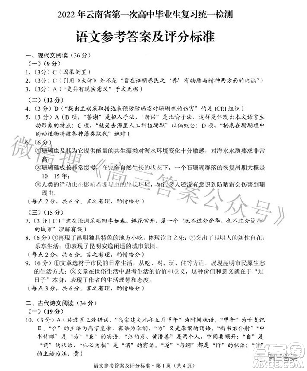 2022年云南省第一次高中畢業(yè)生復(fù)習(xí)統(tǒng)一檢測(cè)語(yǔ)文試題及答案