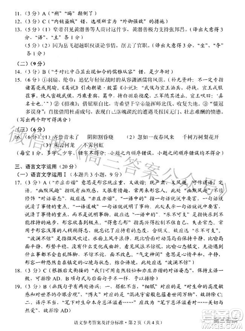 2022年云南省第一次高中畢業(yè)生復(fù)習(xí)統(tǒng)一檢測(cè)語(yǔ)文試題及答案