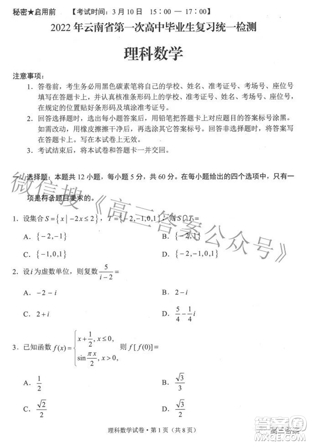 2022年云南省第一次高中畢業(yè)生復(fù)習(xí)統(tǒng)一檢測(cè)理科數(shù)學(xué)試題及答案