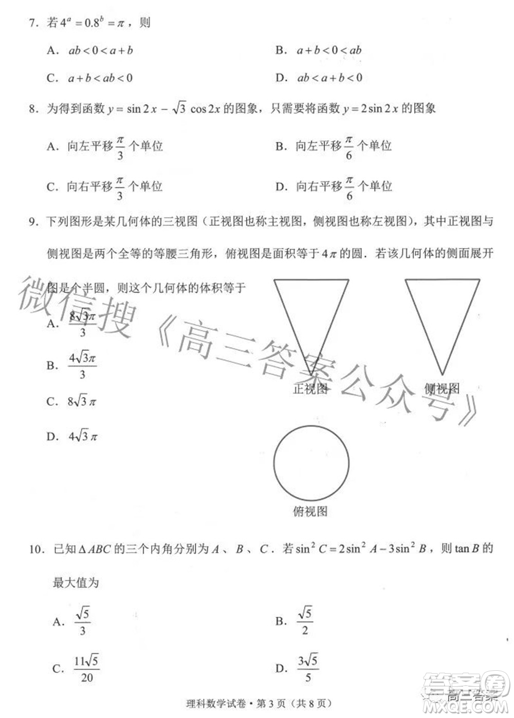 2022年云南省第一次高中畢業(yè)生復(fù)習(xí)統(tǒng)一檢測(cè)理科數(shù)學(xué)試題及答案