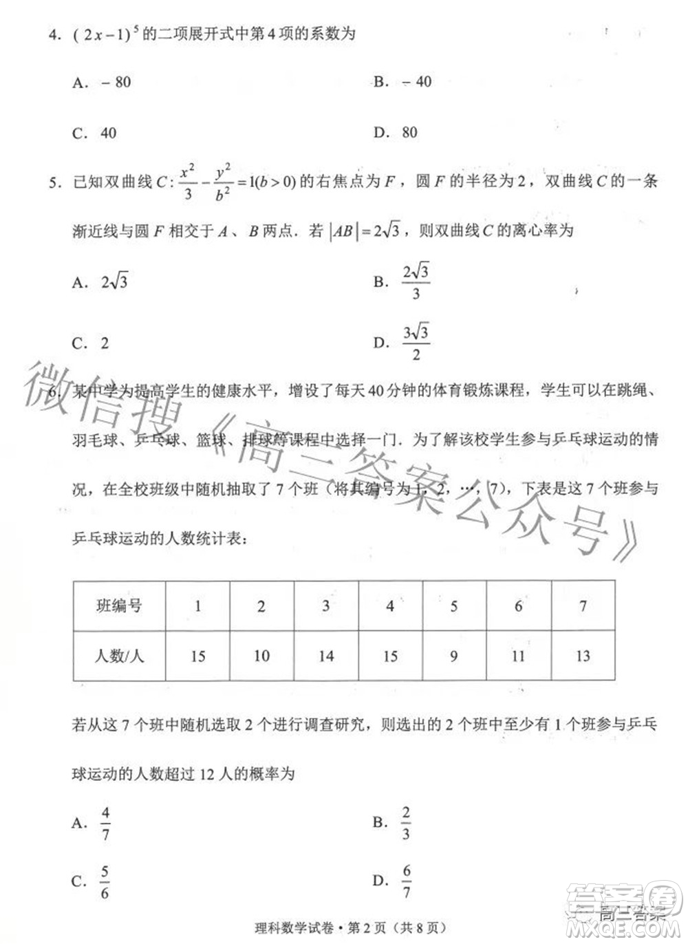 2022年云南省第一次高中畢業(yè)生復(fù)習(xí)統(tǒng)一檢測(cè)理科數(shù)學(xué)試題及答案