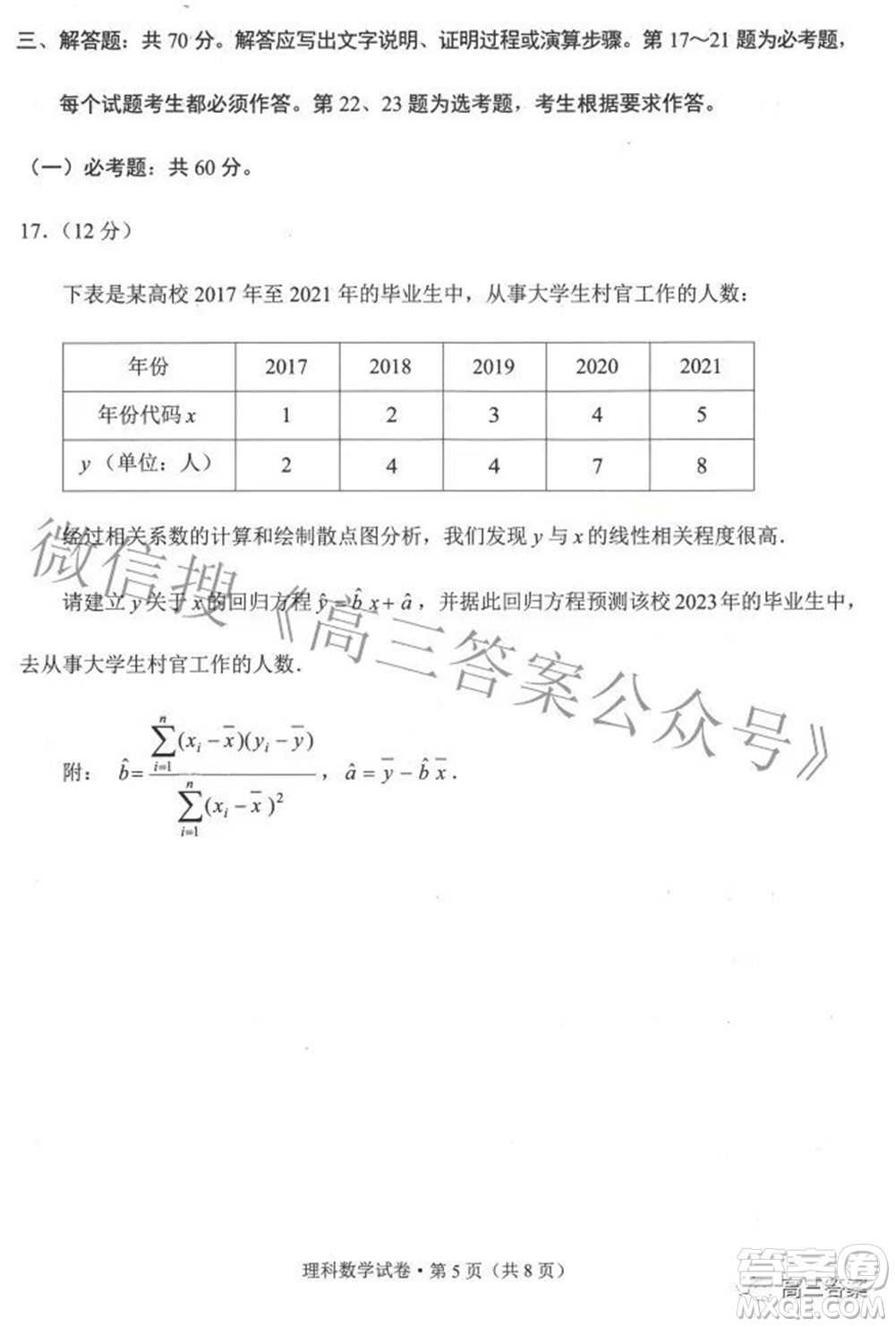 2022年云南省第一次高中畢業(yè)生復(fù)習(xí)統(tǒng)一檢測(cè)理科數(shù)學(xué)試題及答案