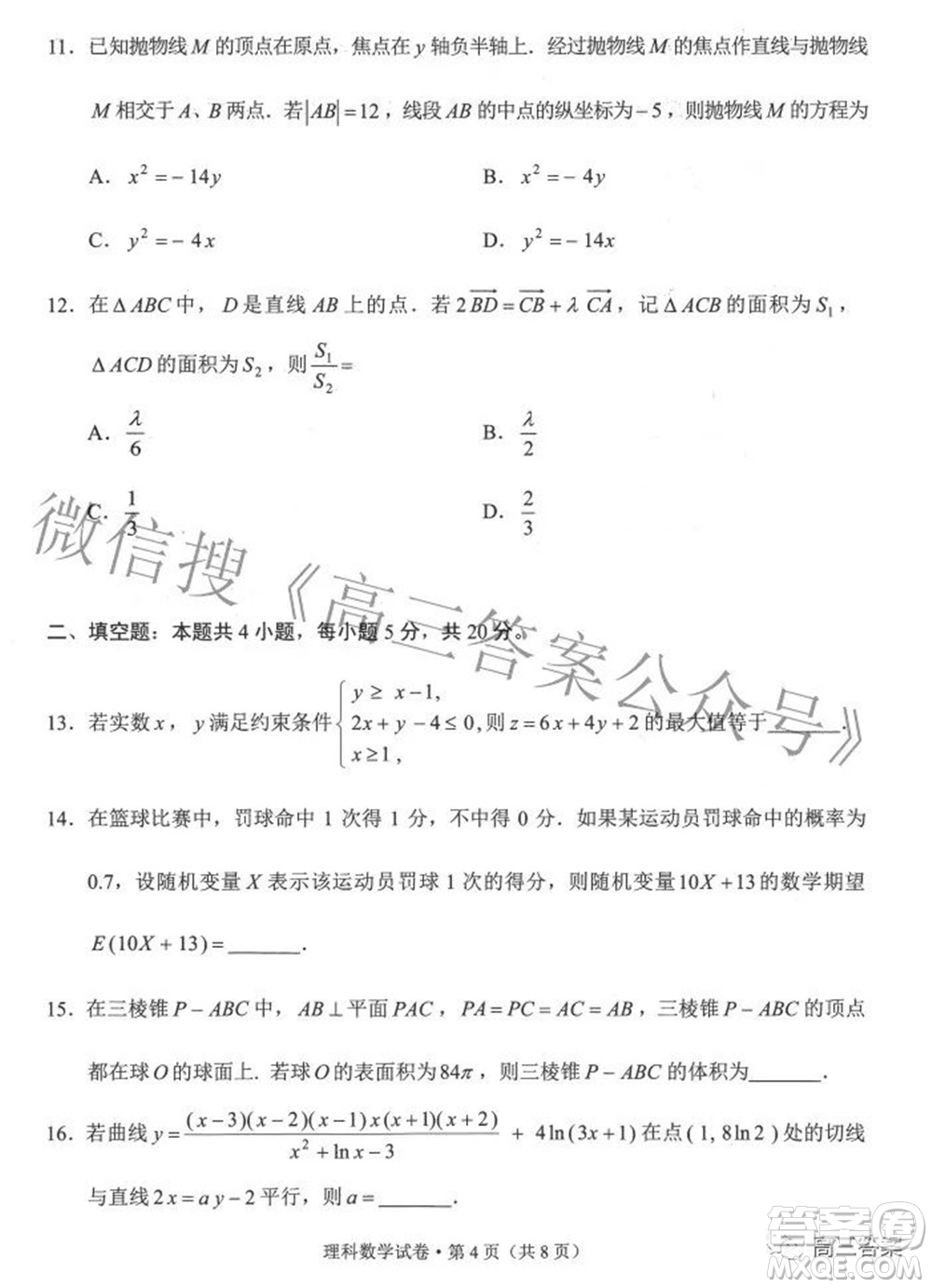 2022年云南省第一次高中畢業(yè)生復(fù)習(xí)統(tǒng)一檢測(cè)理科數(shù)學(xué)試題及答案