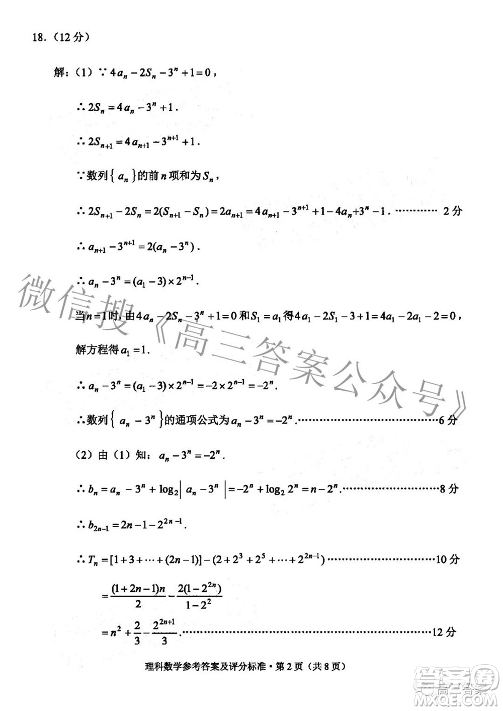 2022年云南省第一次高中畢業(yè)生復(fù)習(xí)統(tǒng)一檢測(cè)理科數(shù)學(xué)試題及答案