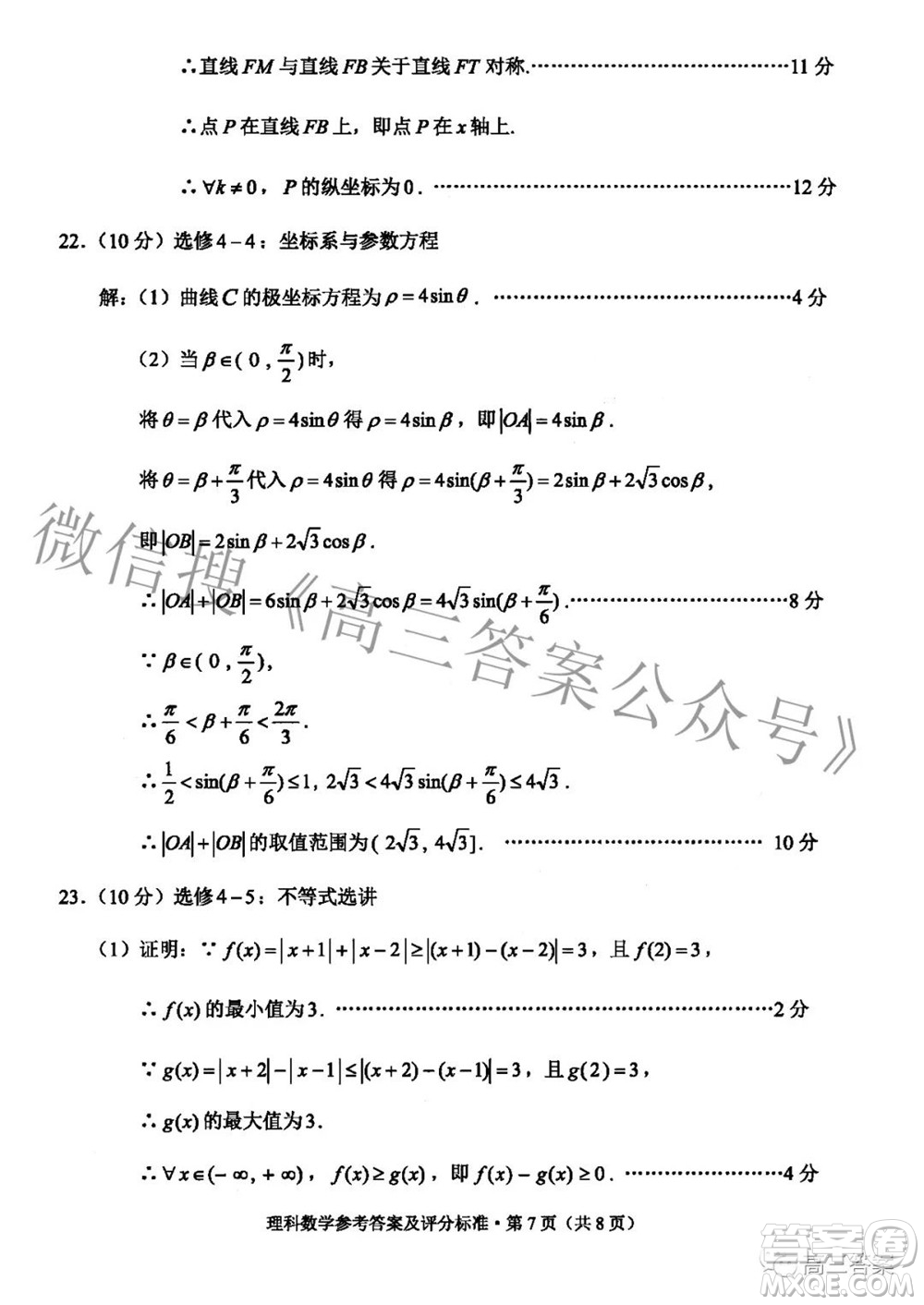 2022年云南省第一次高中畢業(yè)生復(fù)習(xí)統(tǒng)一檢測(cè)理科數(shù)學(xué)試題及答案