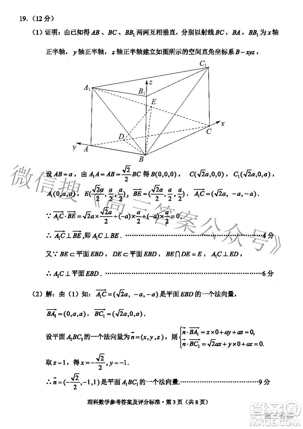 2022年云南省第一次高中畢業(yè)生復(fù)習(xí)統(tǒng)一檢測(cè)理科數(shù)學(xué)試題及答案