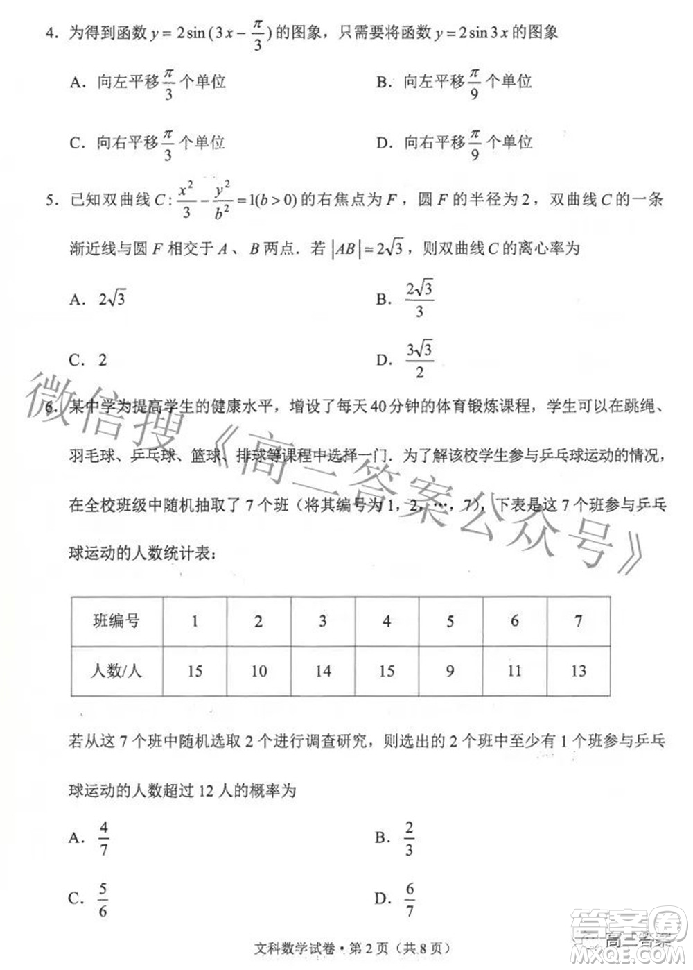 2022年云南省第一次高中畢業(yè)生復(fù)習(xí)統(tǒng)一檢測文科數(shù)學(xué)試題及答案