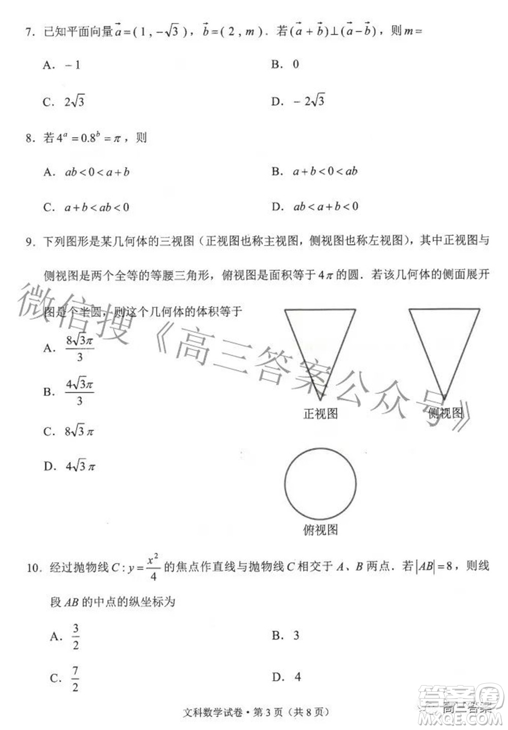 2022年云南省第一次高中畢業(yè)生復(fù)習(xí)統(tǒng)一檢測文科數(shù)學(xué)試題及答案