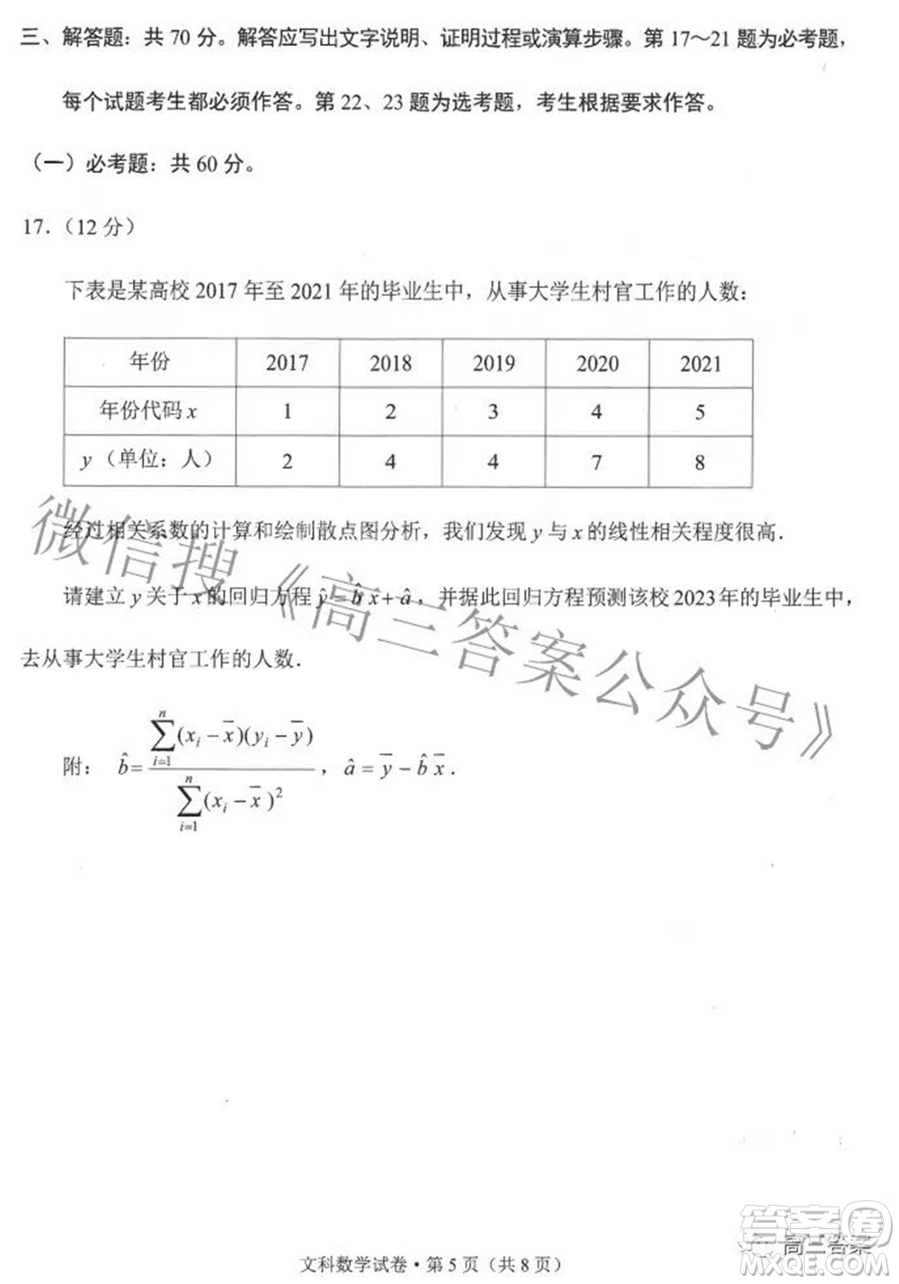 2022年云南省第一次高中畢業(yè)生復(fù)習(xí)統(tǒng)一檢測文科數(shù)學(xué)試題及答案