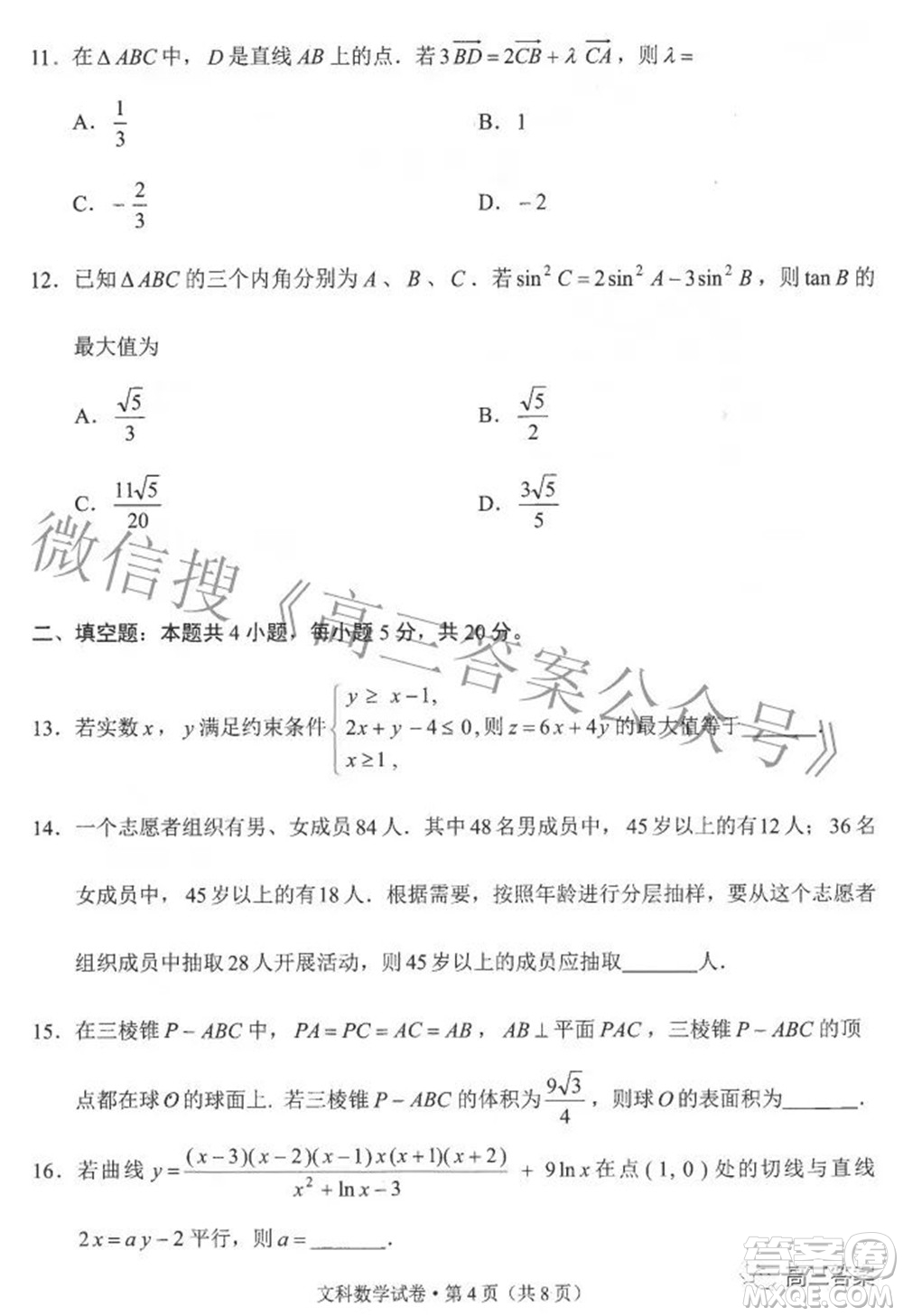 2022年云南省第一次高中畢業(yè)生復(fù)習(xí)統(tǒng)一檢測文科數(shù)學(xué)試題及答案